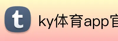 ky体育app官网登录入口 Logo